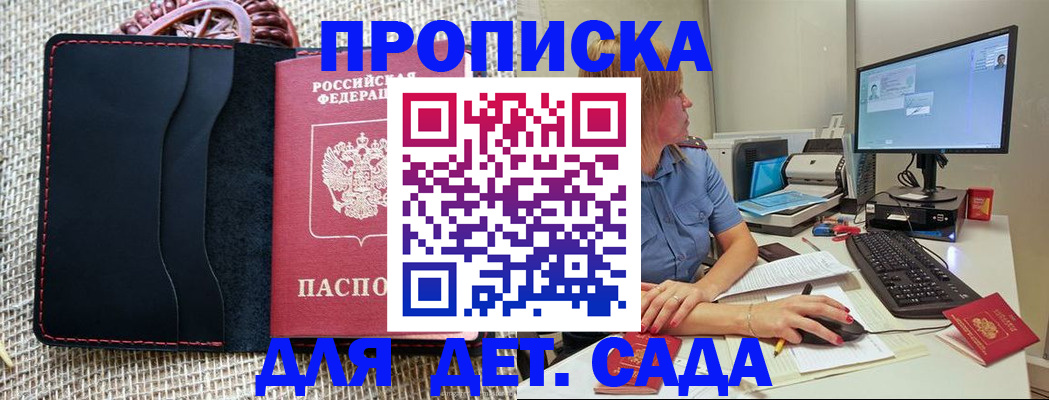 прописка регистрация в Саратове